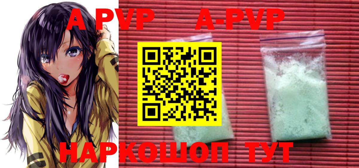 A-PVP кристаллы  Вход с VPN  A-PVP Соль  А ПВП  Alfa_PVP крисы CK  Красный Сулин 