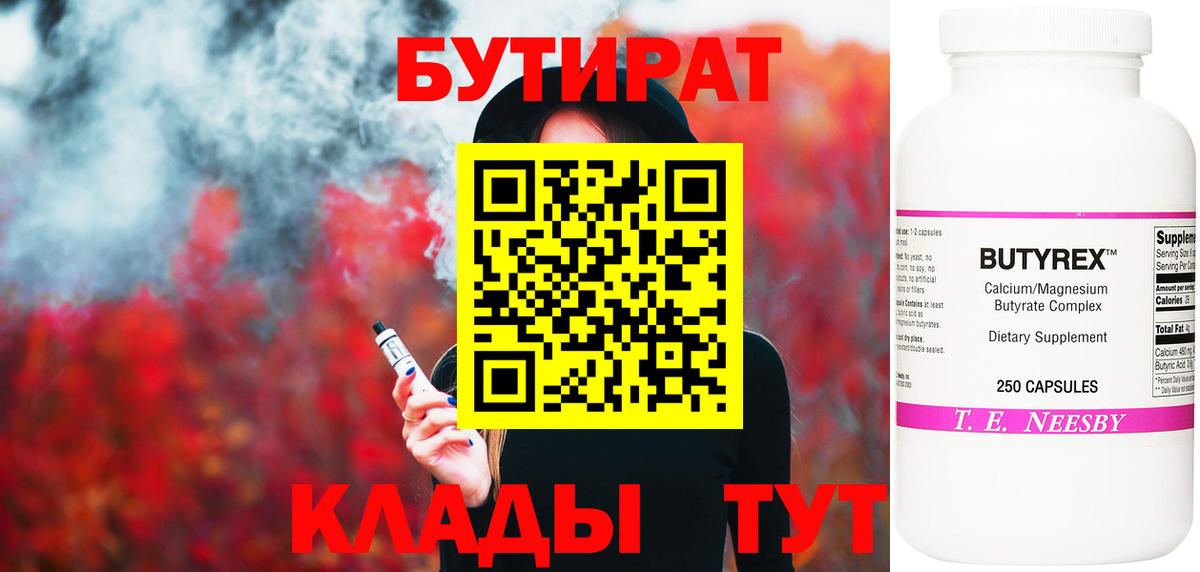 Красный Сулин  БУТИРАТ BDO 33%  Вход с VPN 