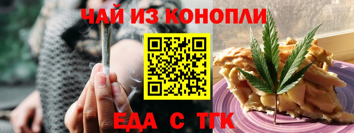 Еда ТГК марихуана Красный Сулин