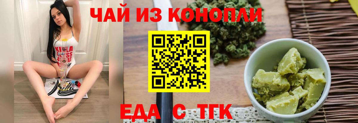 Печенье с ТГК конопля  Вход с VPN  Красный Сулин 