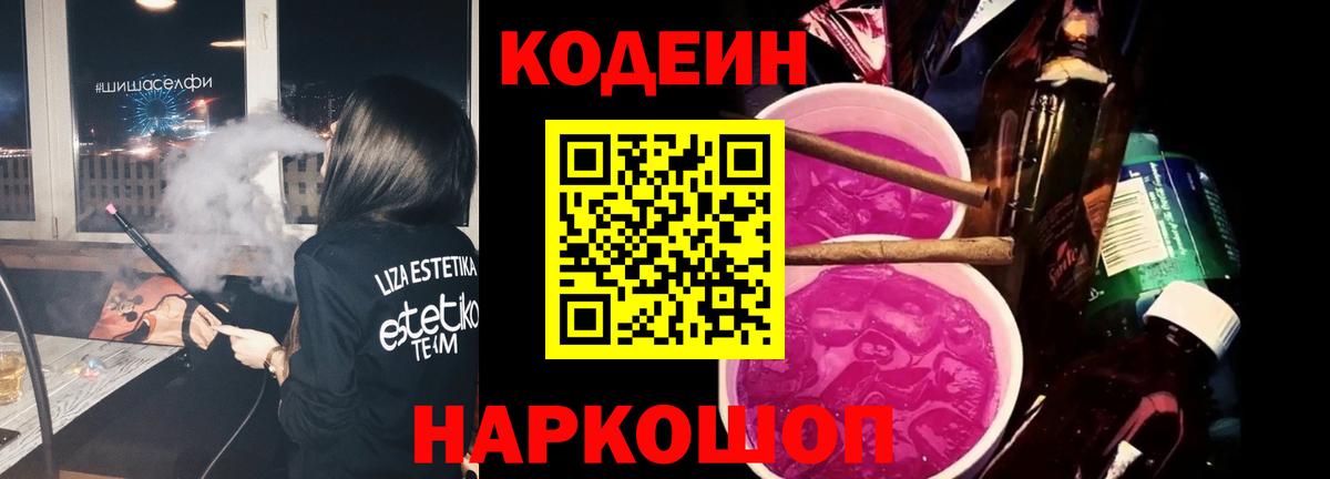 Кодеиновый сироп Lean Purple Drank  Кодеин Purple Drank  Красный Сулин  Вход с VPN 