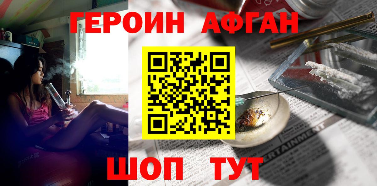 Красный Сулин  ГЕРОИН Афган  Вход с VPN 