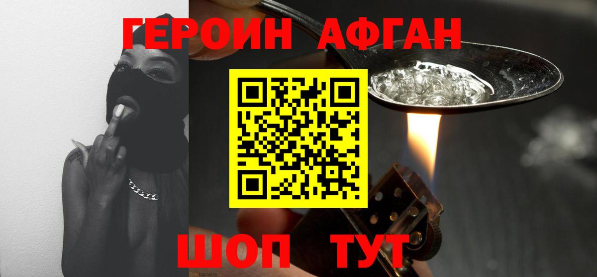 Героин VHQ Красный Сулин