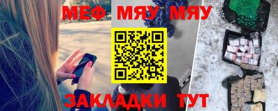 мяу мяу кристалл Конаково