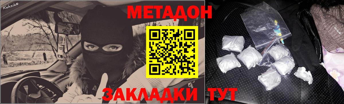 МЕТАДОН VHQ  МЕТАДОН methadone  Красный Сулин  Вход с VPN 